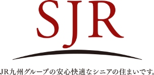 SJR JR九州グループの安心快適なシニアの住まいです。