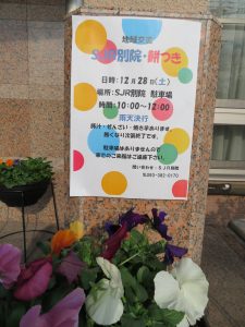 １２月２８日　地域交流餅つきをしました
