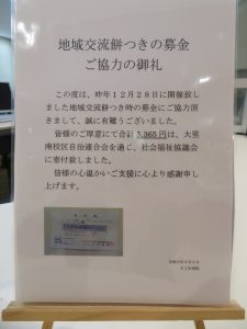 寄付を致しました