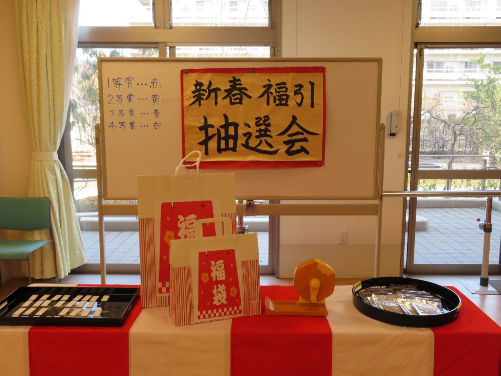 「福引抽選会」は、ささやかな「お楽しみ会」でした