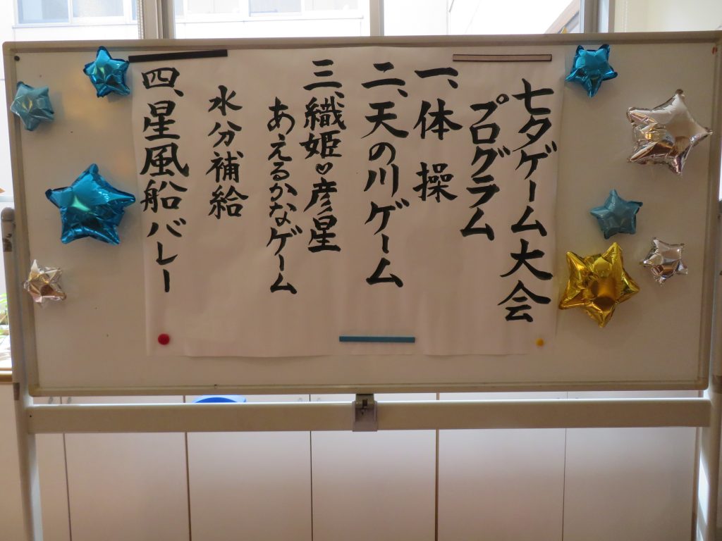七夕ゲーム