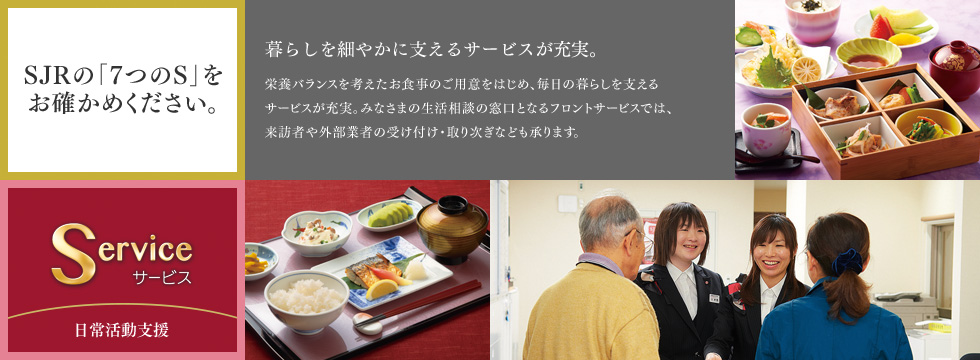 サービス