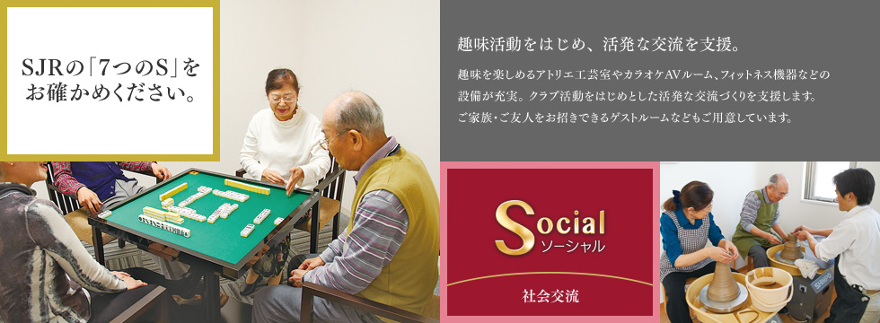 社会交流