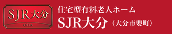 SJR大分
