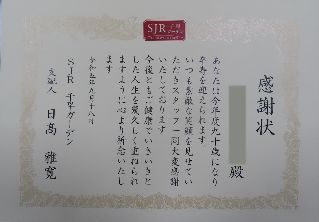 SJR千早ガーデン 安心快適なシニアの住まいSJR JR九州グループの有料老人ホーム JR九州シニアライフサポート株式会社