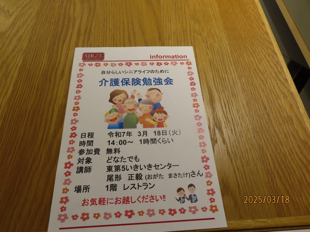 📚介護保険制度　勉強会📚