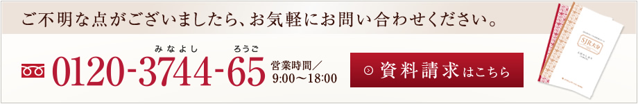 資料請求はこちら