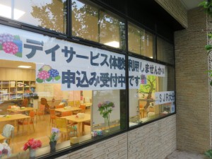 デイサービス