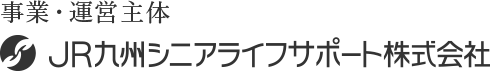 JR九州シニアライフサポート