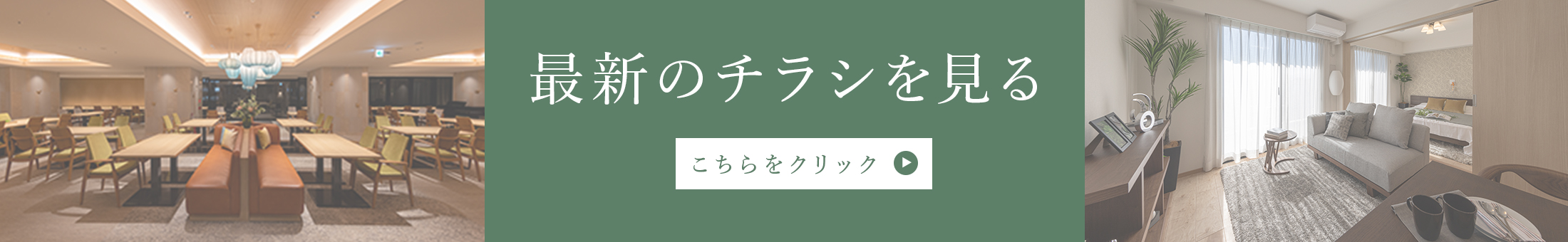 最新のチラシを見る
