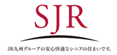 SJR JR九州グループの安心快適なシニアの住まいです。
