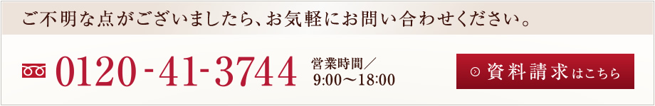 資料請求はこちら