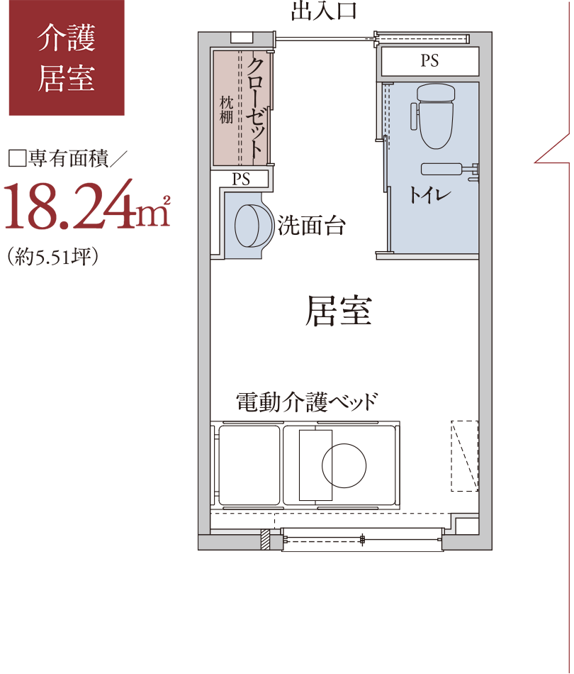 介護居室