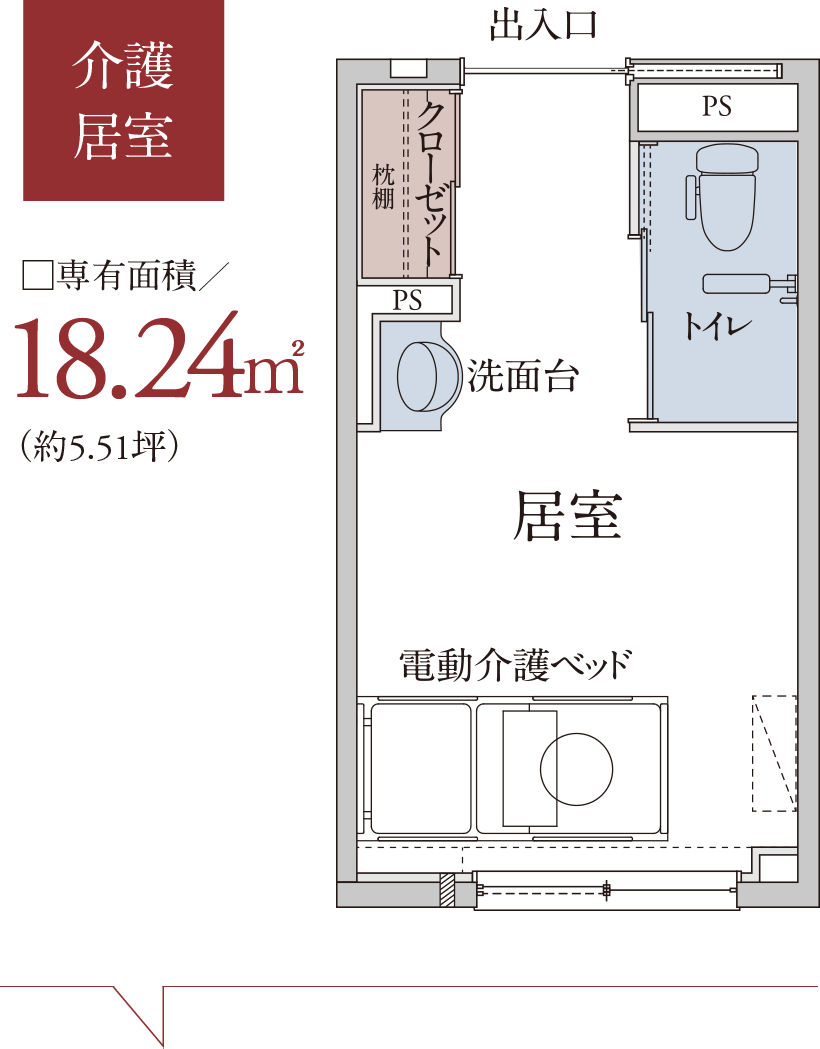 介護居室