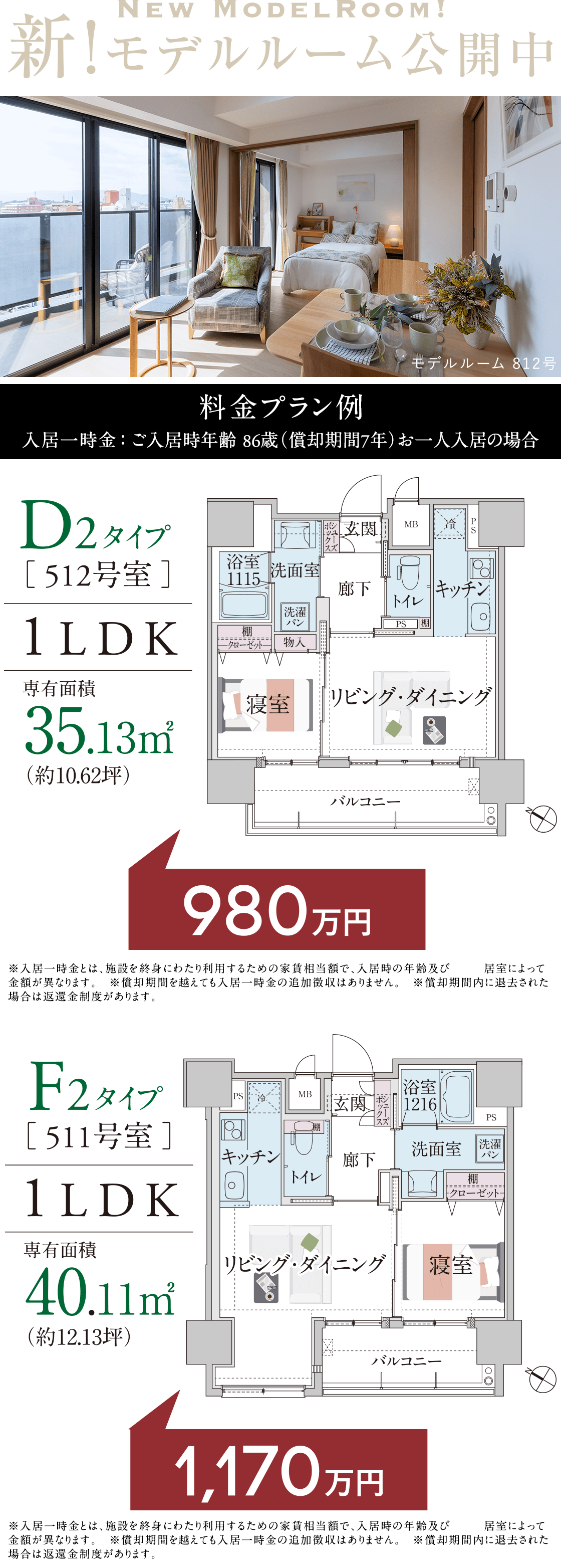 新！モデルルーム公開中