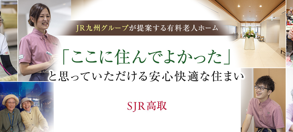 「ここに住んでよかった」と思っていただける安心快適な住まい